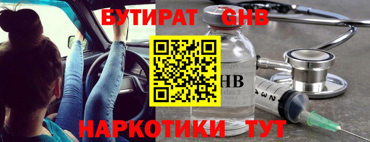 Рубцовск  Бутират BDO 33%  Вход с VPN 
