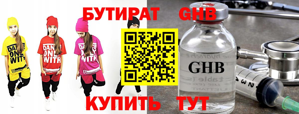БУТИРАТ оксибутират Рубцовск