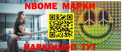 марки nbome Пыть-Ях