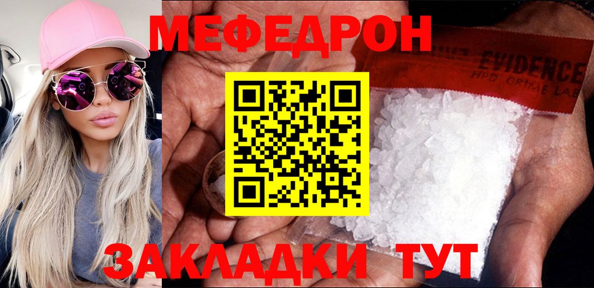 Меф мяу мяу кристаллы Рубцовск