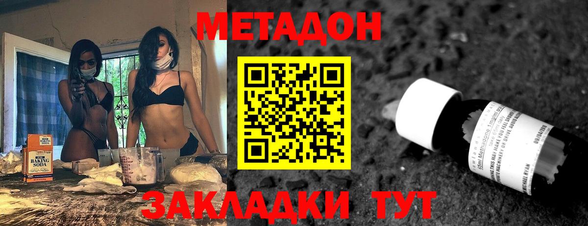 Рубцовск  МЕТАДОН VHQ  Вход с VPN 