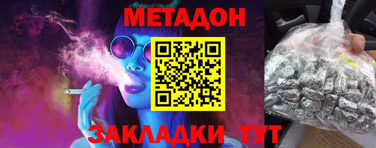 МЕТАДОН methadone Рубцовск