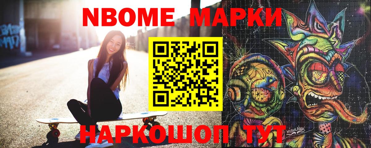 Марки N-bome 1,8мг Рубцовск