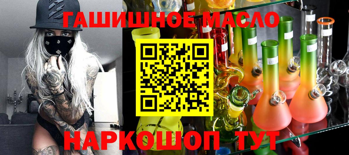 Рубцовск  ТГК гашишное масло  даркнет сайт  Вход с VPN  Дистиллят ТГК жижа 